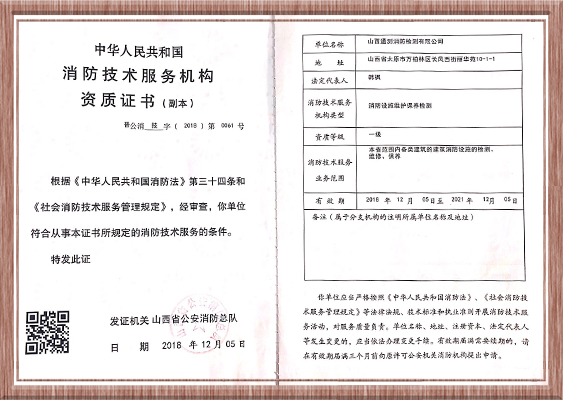 檢測一級資質(zhì)證書