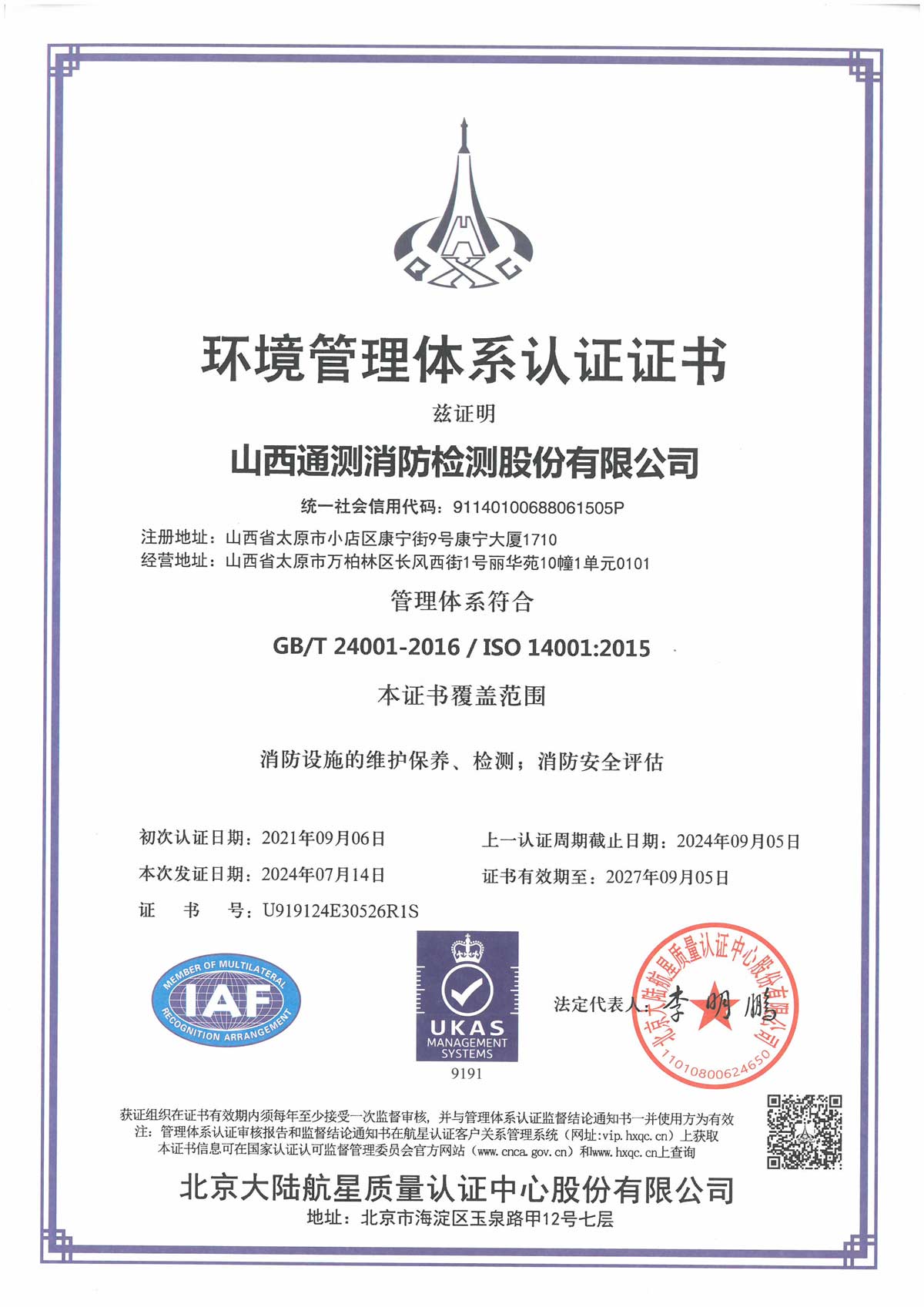 新環境管理體系認證證書