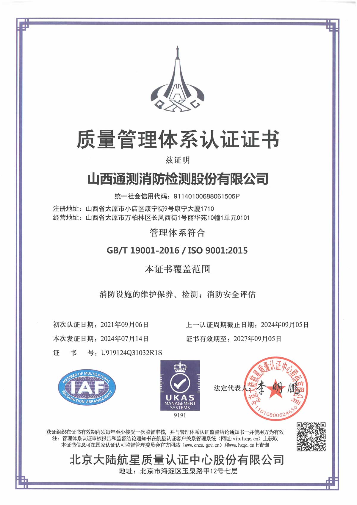 新質量管理體系認證證書