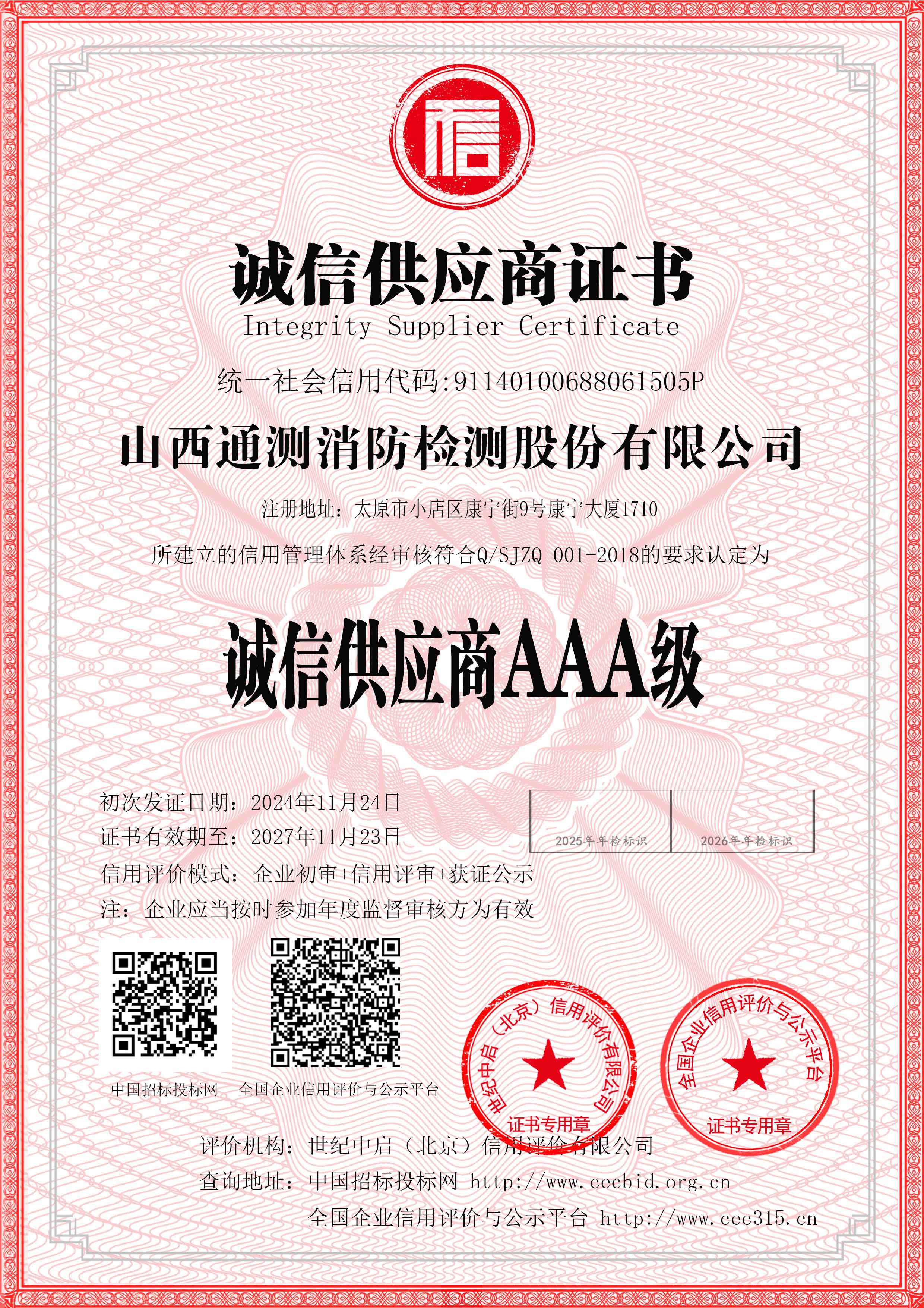 誠信供應商AAA級