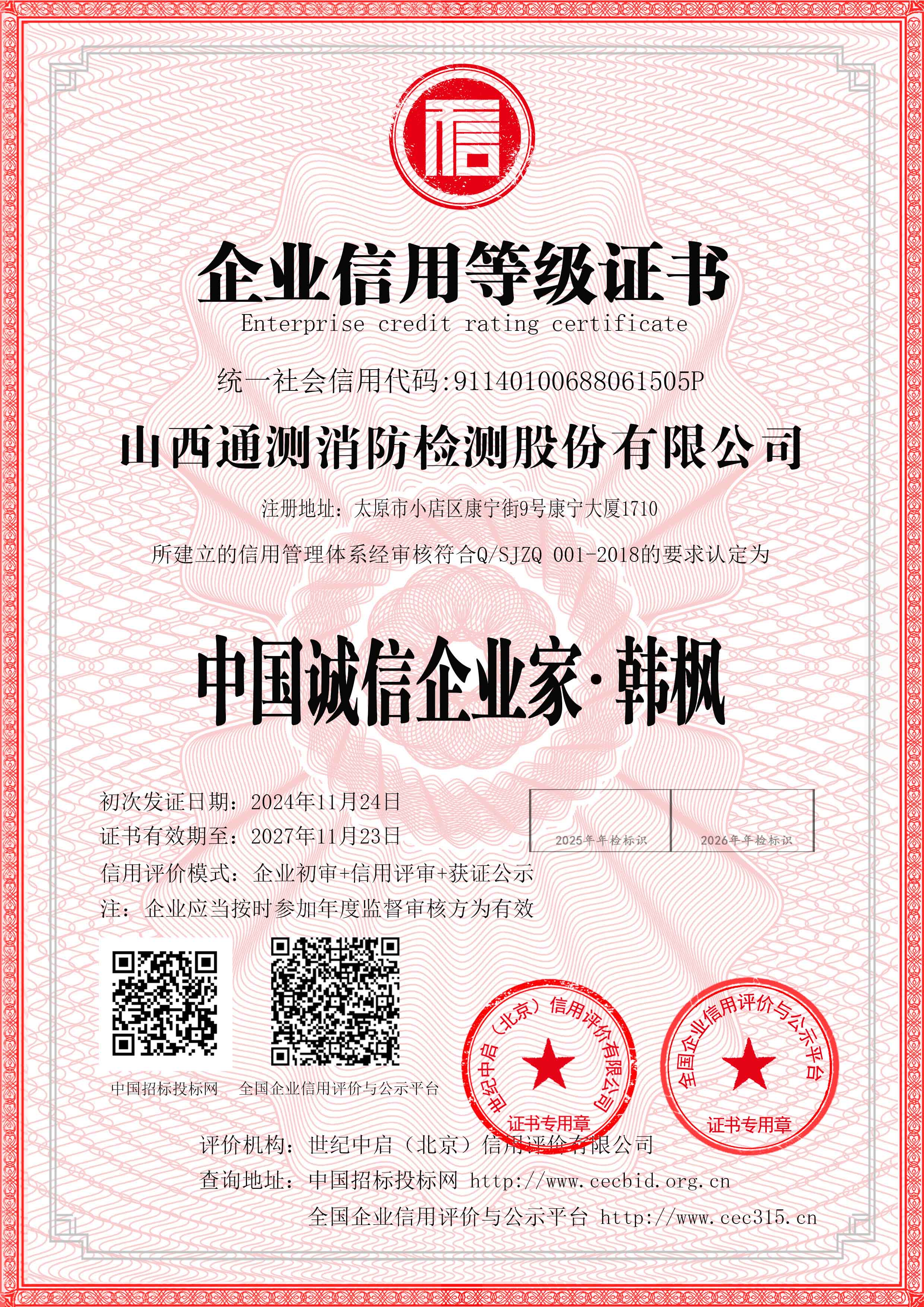 中國誠信企業(yè)家